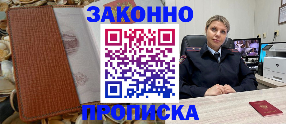 прописка штамп в Хвалынске